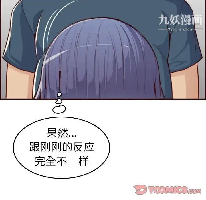 妈妈是女大学生 第54话 第105页