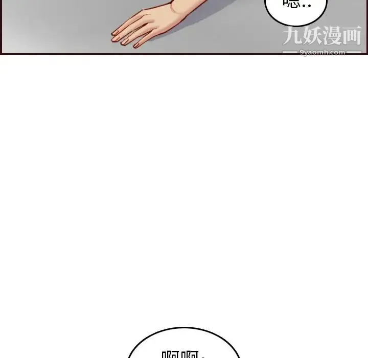 妈妈是女大学生 第54话 第61页