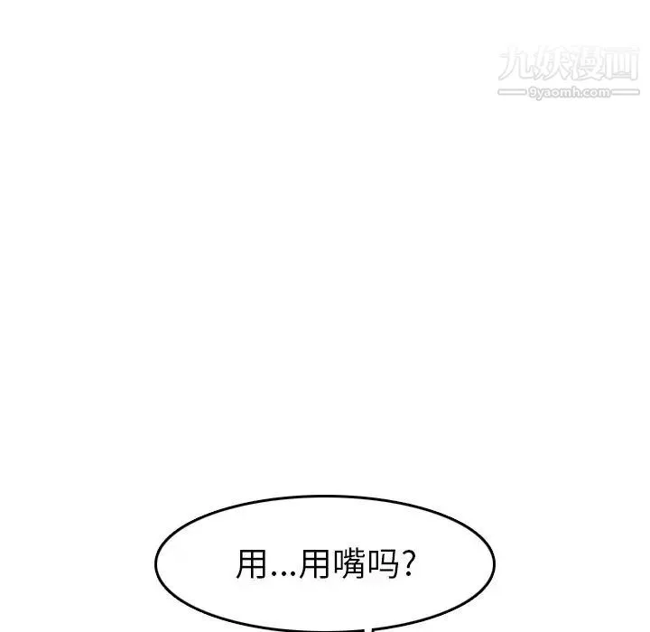 妈妈是女大学生 第54话 第86页
