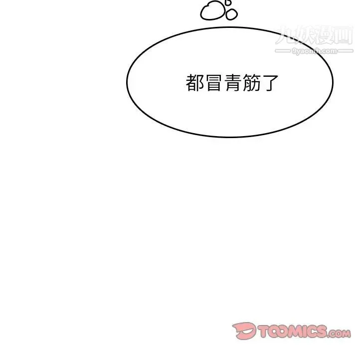 妈妈是女大学生 第54话 第42页