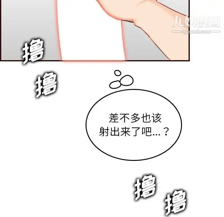 妈妈是女大学生 第54话 第55页