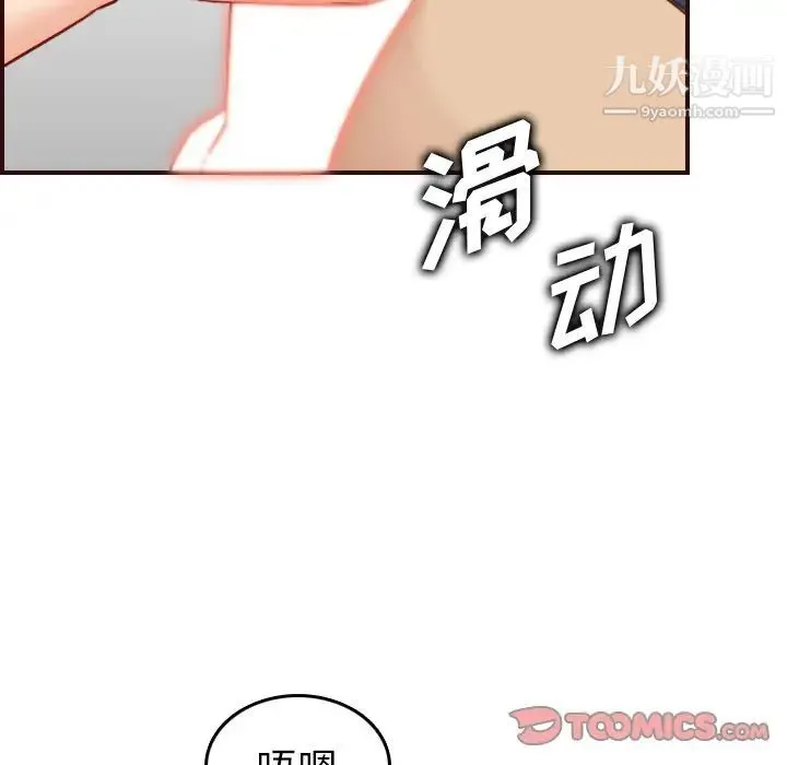 妈妈是女大学生 第54话 第51页