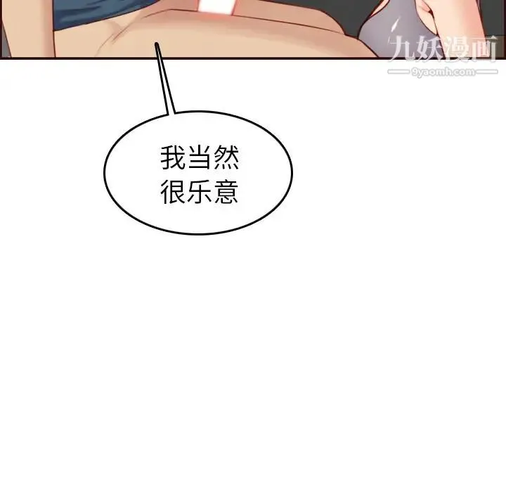 妈妈是女大学生 第54话 第29页