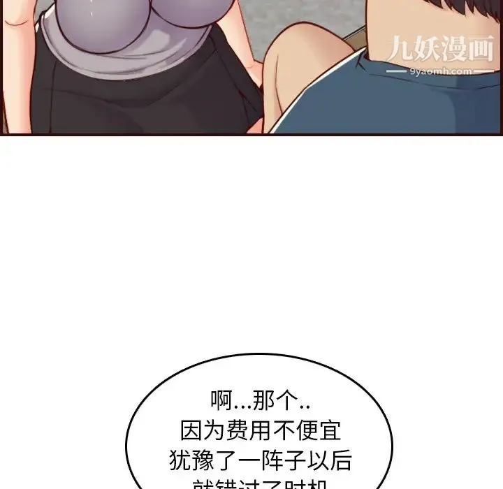 妈妈是女大学生 第54话 第23页