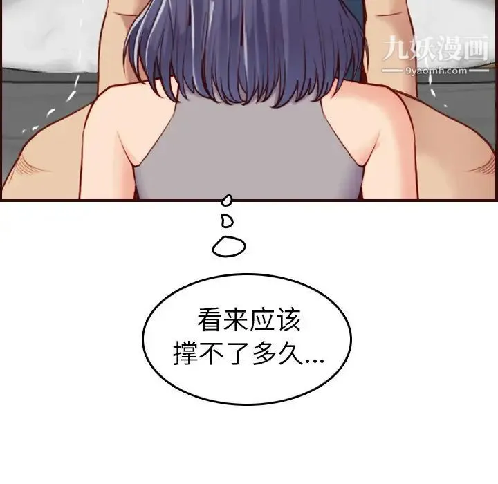 妈妈是女大学生 第54话 第47页