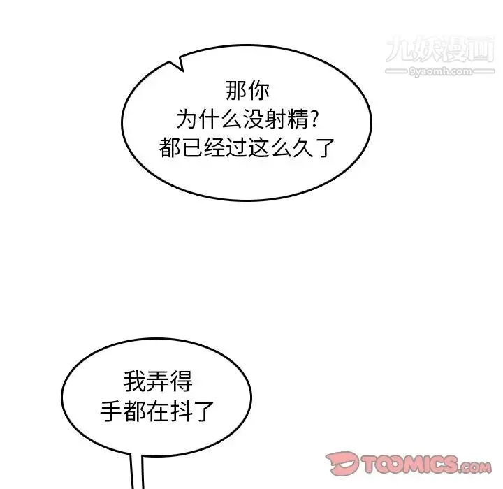 妈妈是女大学生 第54话 第69页