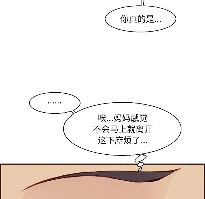 妈妈是女大学生 第96话 第45页