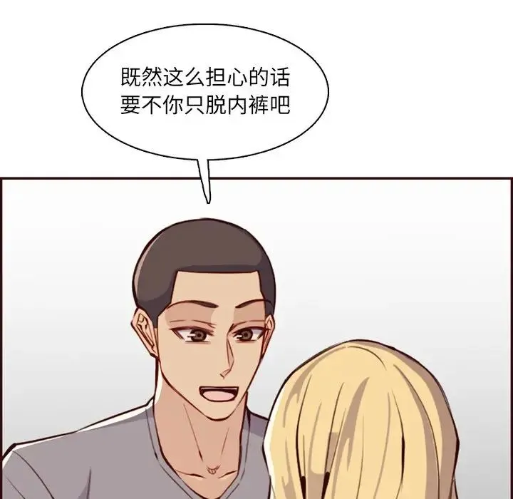 妈妈是女大学生 第96话 第96页