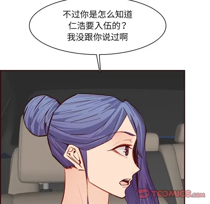 妈妈是女大学生 第96话 第34页