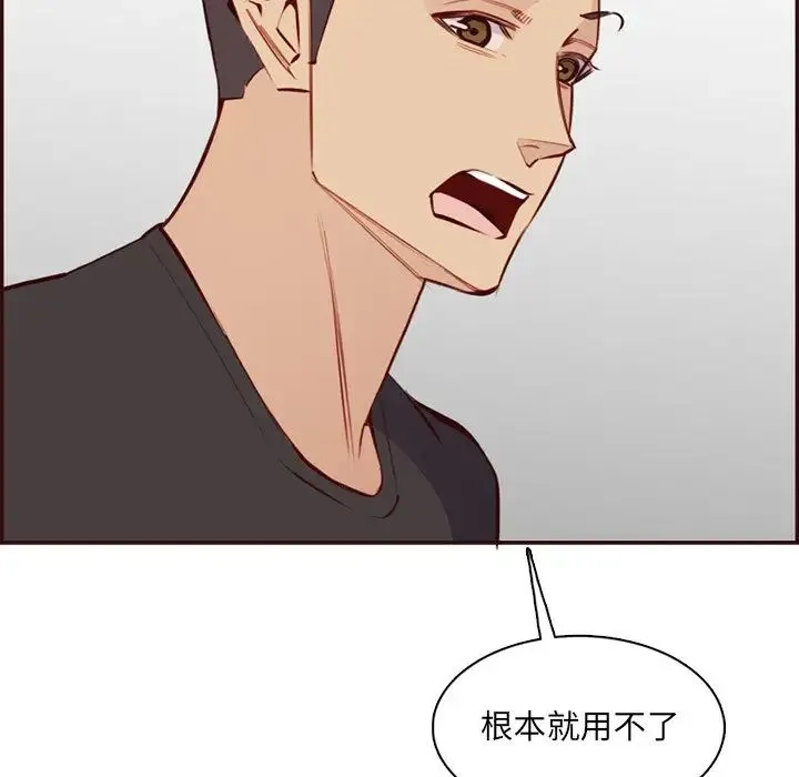 妈妈是女大学生 第96话 第8页