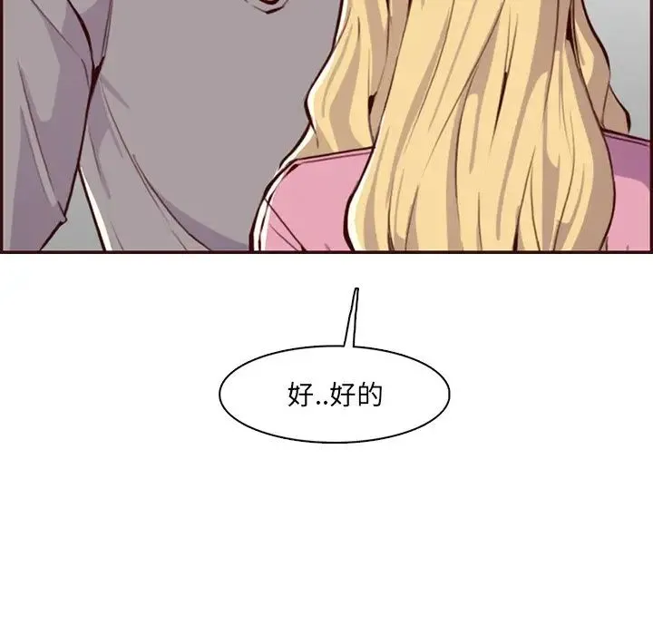 妈妈是女大学生 第96话 第97页