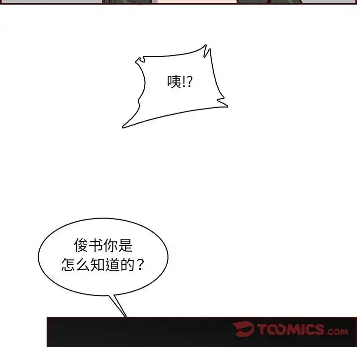 妈妈是女大学生 第96话 第50页