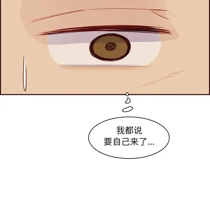 妈妈是女大学生 第96话 第46页