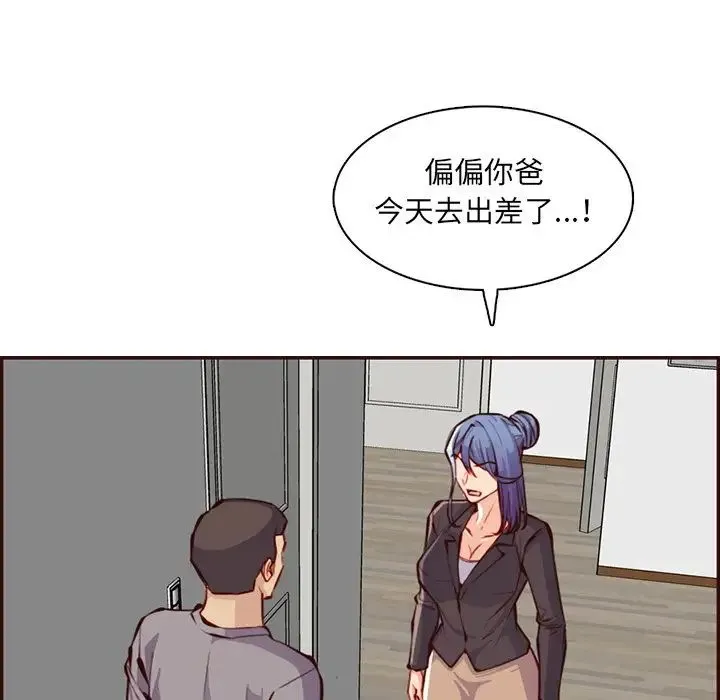 妈妈是女大学生 第96话 第15页