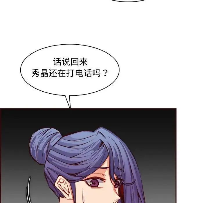妈妈是女大学生 第96话 第78页