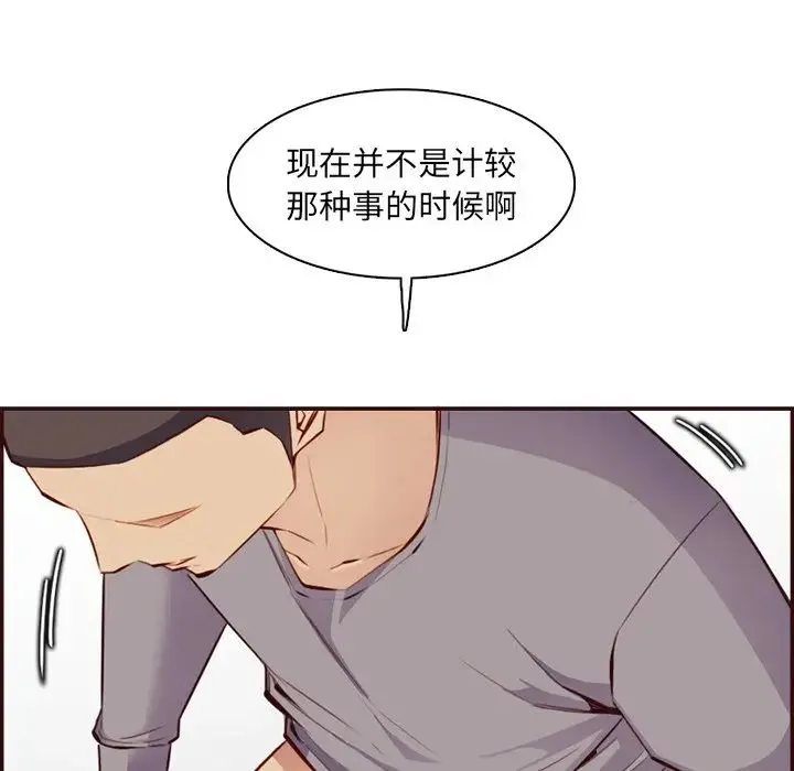 妈妈是女大学生 第96话 第110页