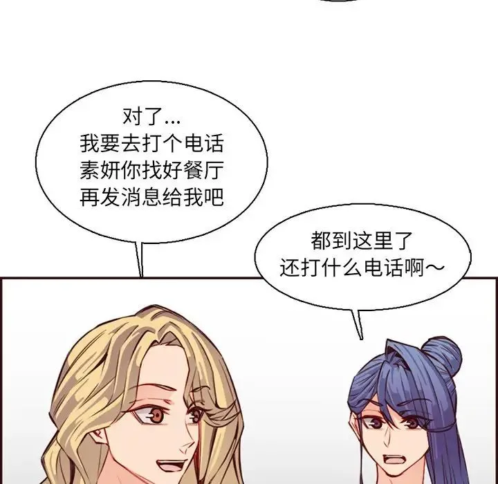 妈妈是女大学生 第96话 第56页