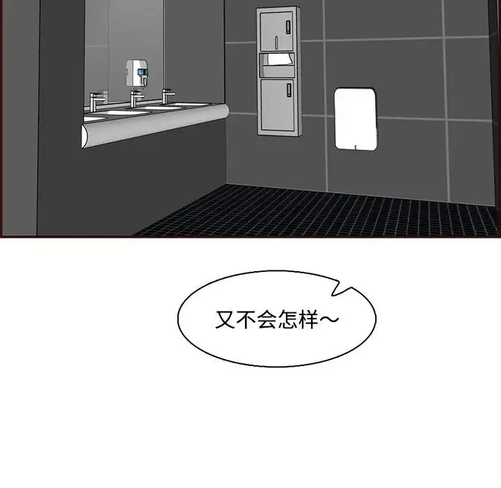 妈妈是女大学生 第96话 第84页