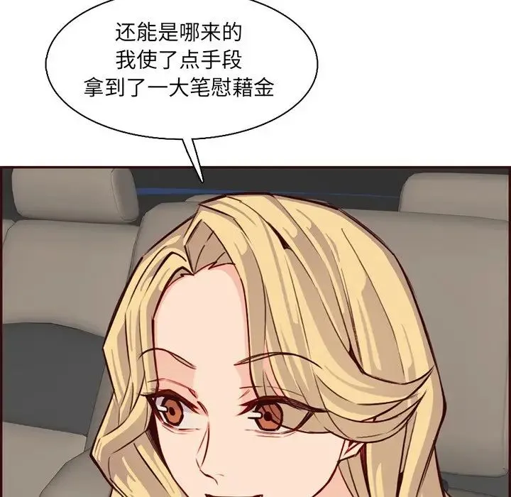 妈妈是女大学生 第96话 第32页