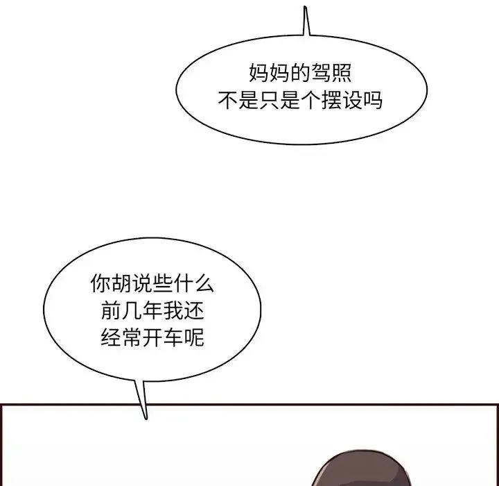 妈妈是女大学生 第96话 第22页