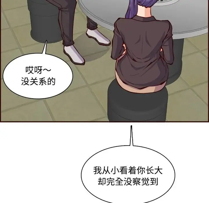 妈妈是女大学生 第96话 第77页
