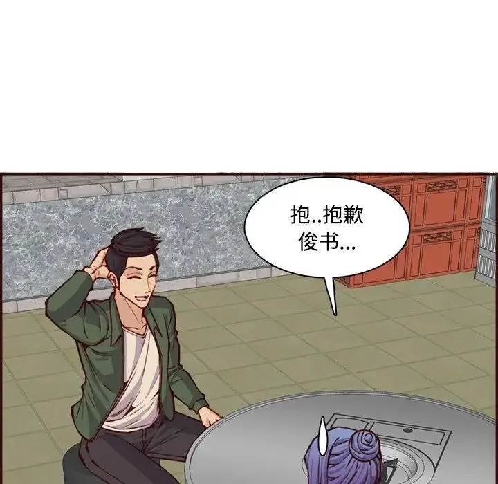 妈妈是女大学生 第96话 第76页