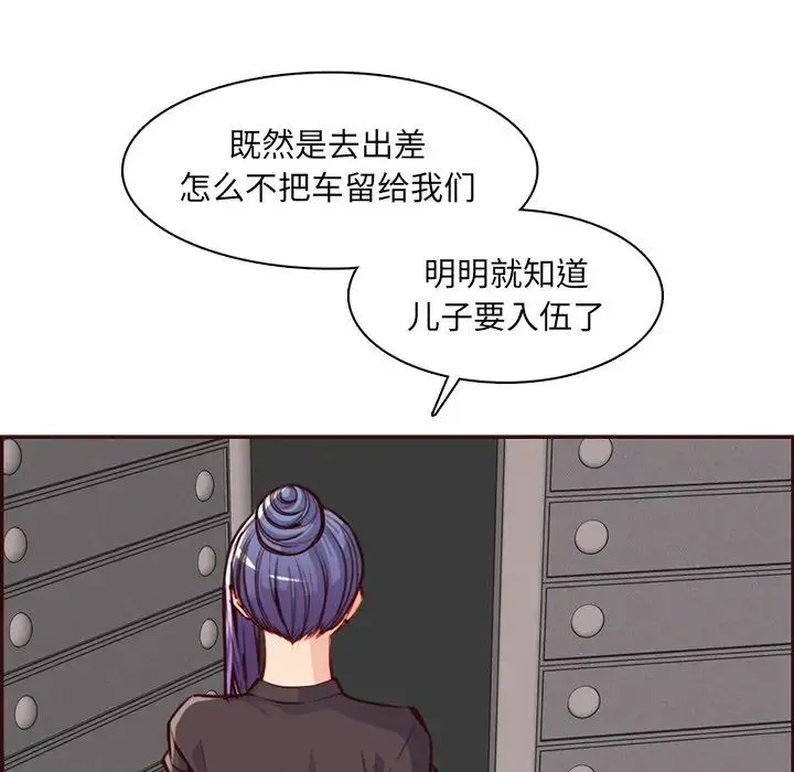 妈妈是女大学生 第96话 第20页