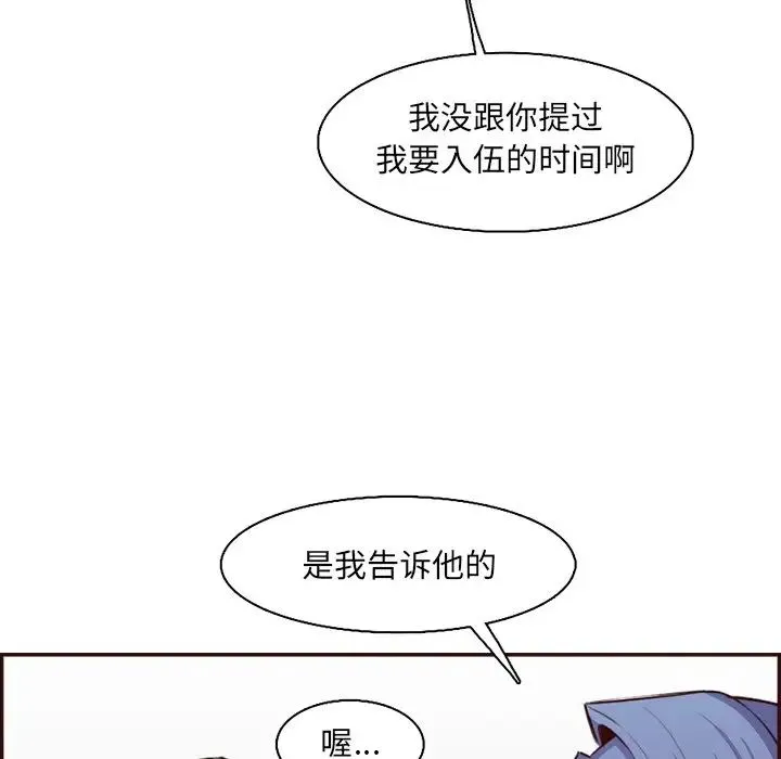 妈妈是女大学生 第96话 第52页