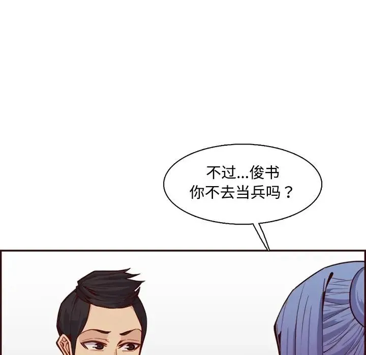 妈妈是女大学生 第96话 第72页