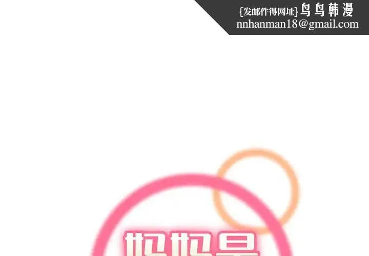 妈妈是女大学生 第96话 第1页