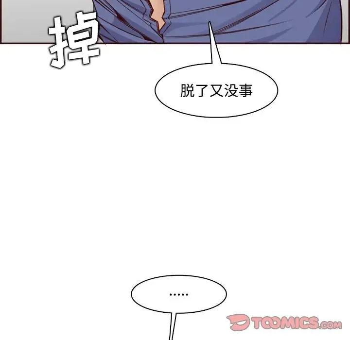 妈妈是女大学生 第96话 第90页