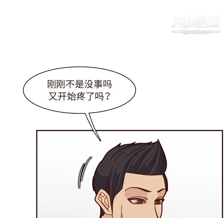 妈妈是女大学生 第110话 第91页