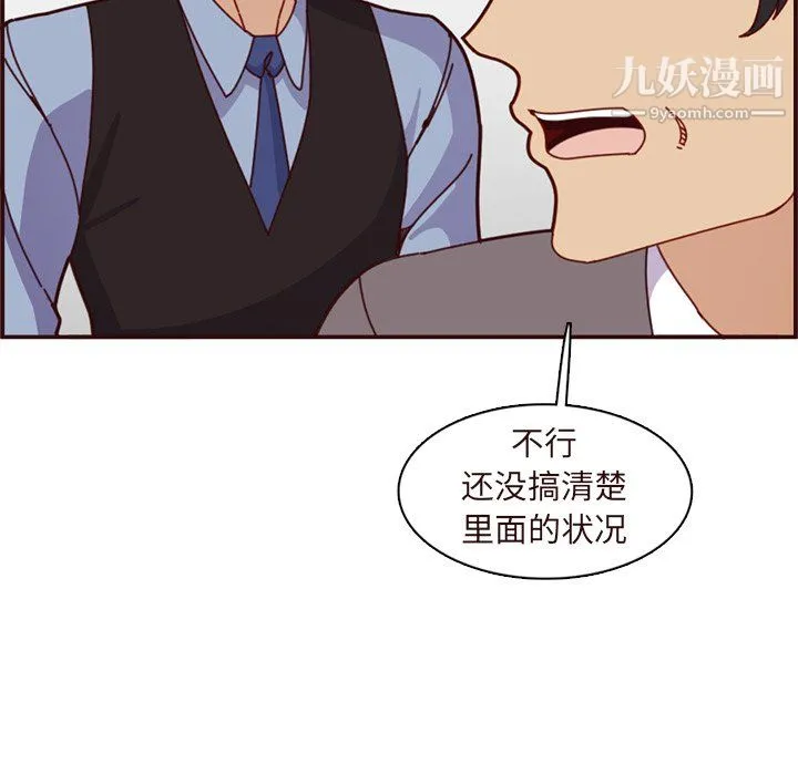 妈妈是女大学生 第110话 第84页