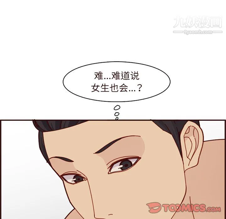 妈妈是女大学生 第110话 第44页
