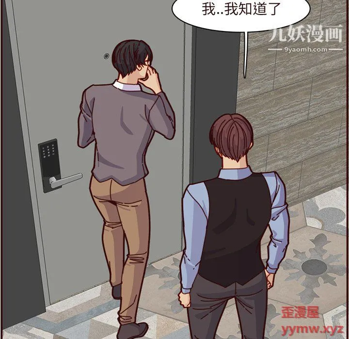 妈妈是女大学生 第110话 第76页