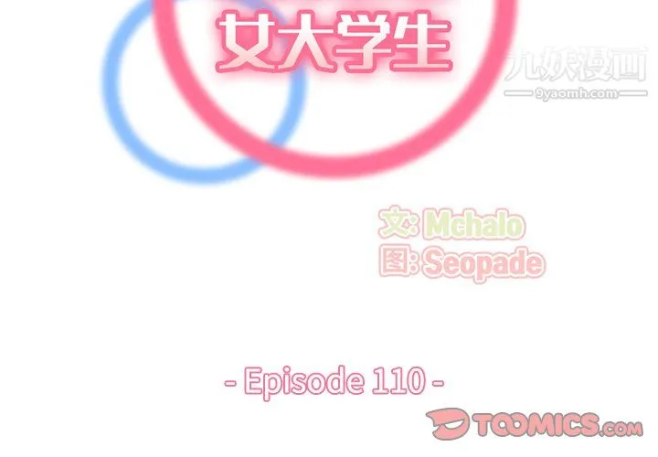 妈妈是女大学生 第110话 第2页