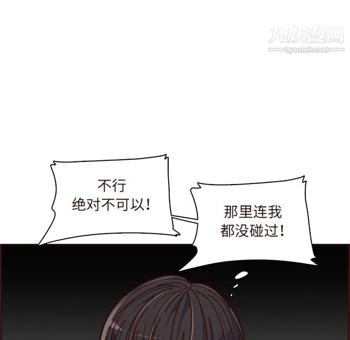 妈妈是女大学生 第110话 第107页