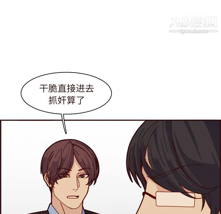 妈妈是女大学生 第110话 第83页