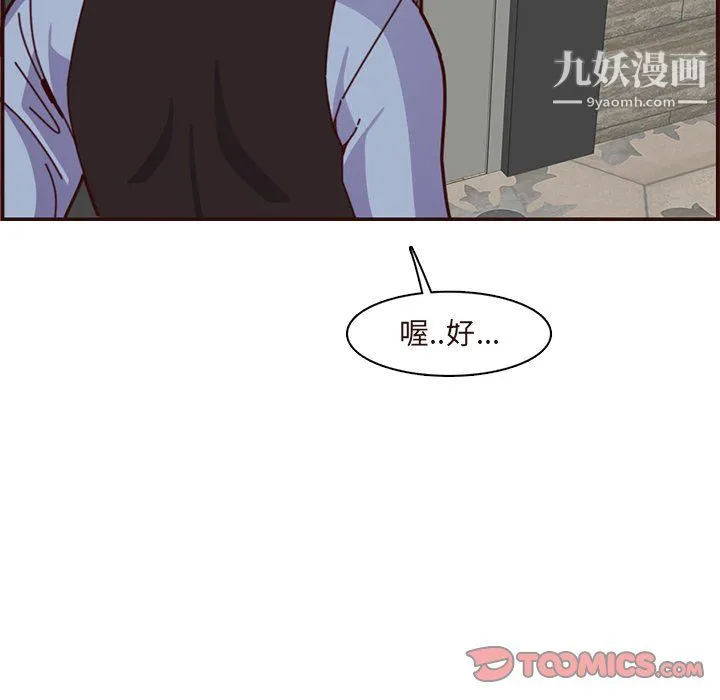 妈妈是女大学生 第110话 第86页