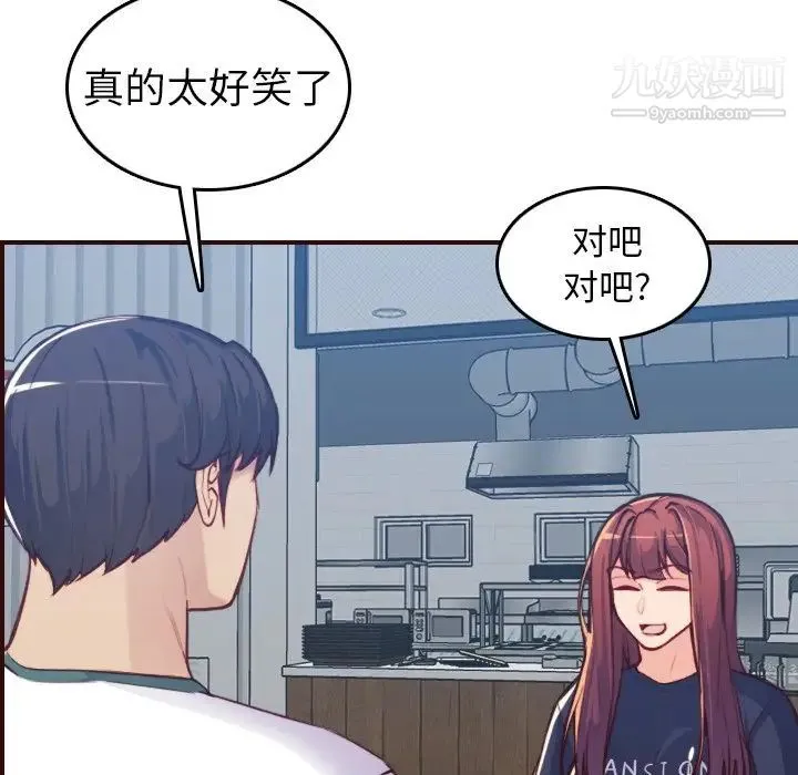 妈妈是女大学生 第53话 第93页