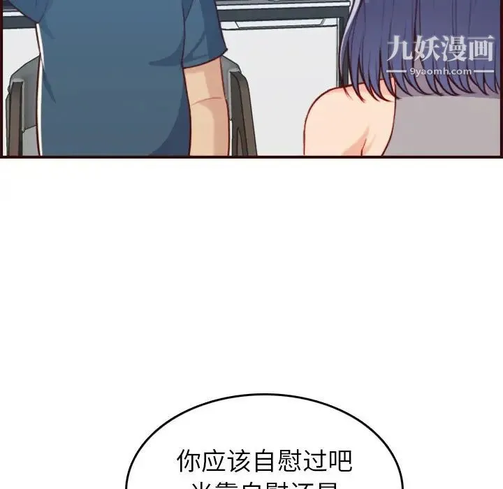 妈妈是女大学生 第53话 第72页