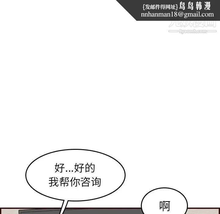 妈妈是女大学生 第53话 第63页