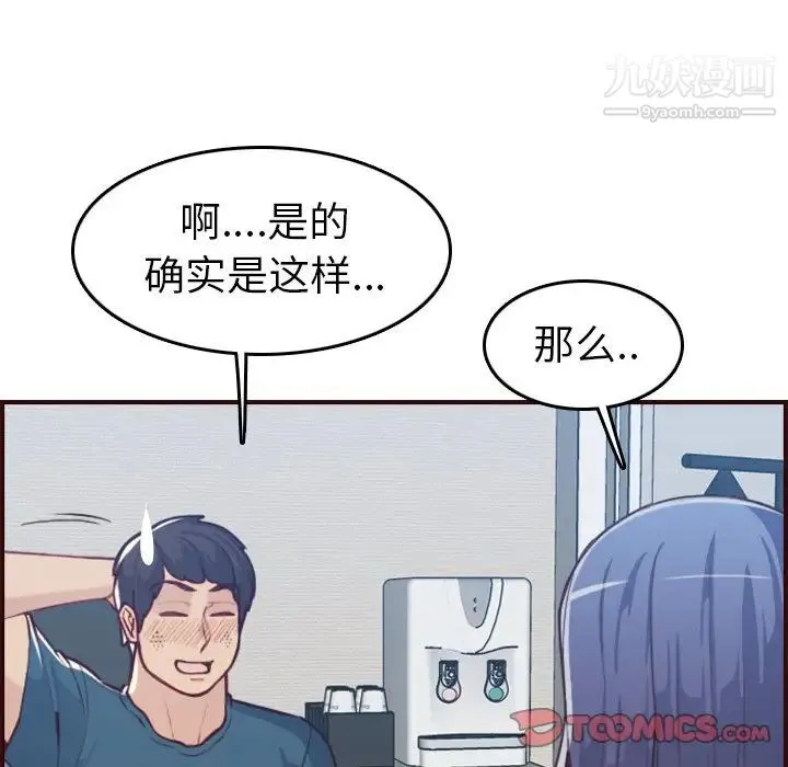 妈妈是女大学生 第53话 第71页