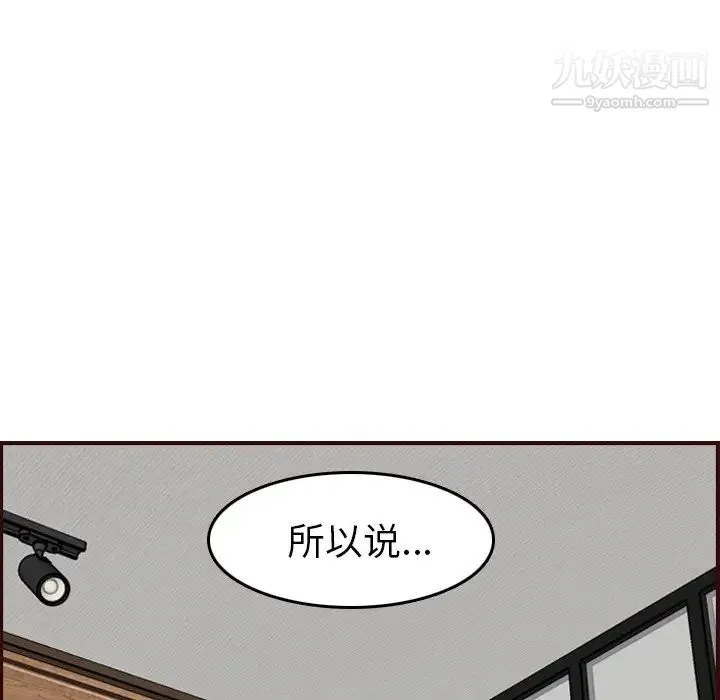 妈妈是女大学生 第53话 第46页