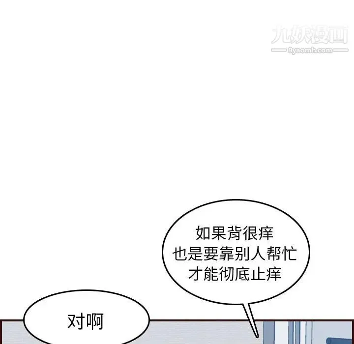 妈妈是女大学生 第53话 第76页
