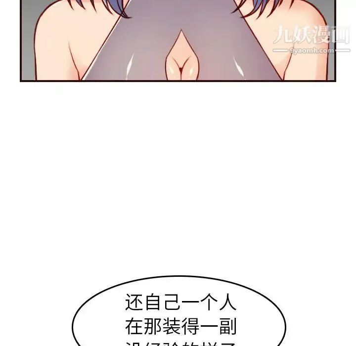 妈妈是女大学生 第53话 第31页