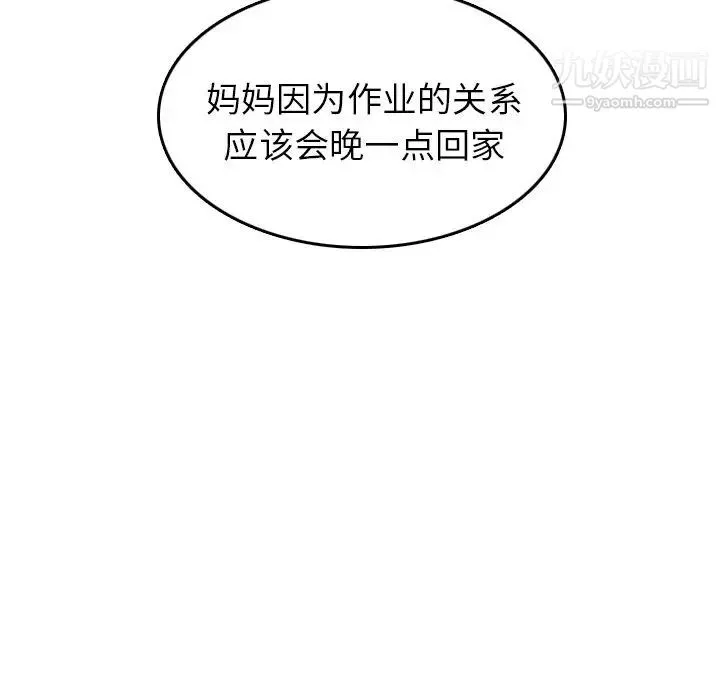 妈妈是女大学生 第53话 第117页