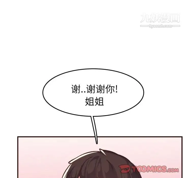 妈妈是女大学生 第53话 第65页