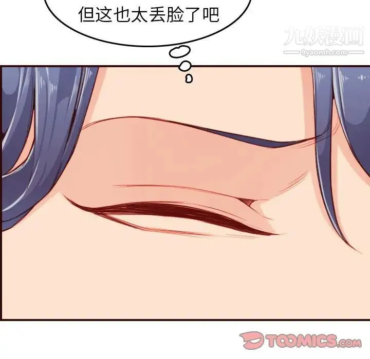妈妈是女大学生 第53话 第56页