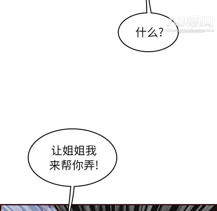 妈妈是女大学生 第53话 第82页